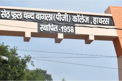 UP: पीसी बागला कॉलेज में 22 मई से मिलेंगे प्रवेश फार्म, वेब रजिस्ट्रेशन करना पहले है जरूरी