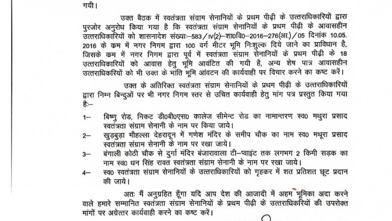 स्वतंत्रता संग्राम सेनानियों के उत्तराधिकारियों को आवंटित किए जाएंगे भूखण्ड; डीएम ने मेयर को लिखा निवेदन पत्र