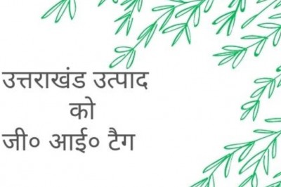 Uttarakhand: उत्तर भारत भौगोलिक संकेतांक में उत्तराखंड को पहला पुरस्कार