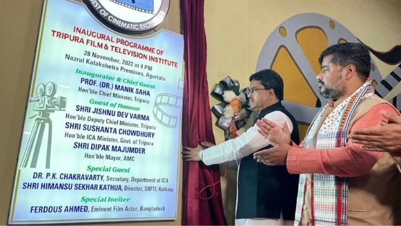 TFTI: त्रिपुरा फिल्म एंड टेलीविजन इंस्टीट्यूट का हुआ उद्घाटन, पहला बैच दिसंबर से