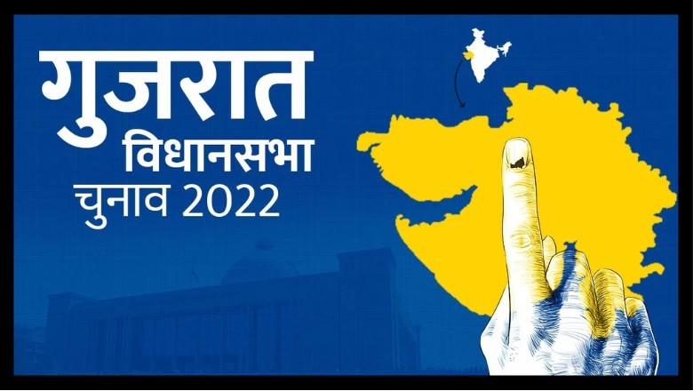 Gujarat Elections: 62.89 फीसदी प्रथम श्रेणी से पास हुए मतदाता