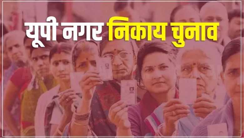 UP Nikay Chunav: ओबीसी आरक्षण से जुड़ी याचिका पर आज भी नहीं आया फैसला