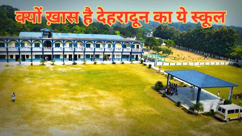 क्यों ख़ास है देहरादून का ये स्कूल,परंपरा और आधुनिकता को उच्चित समन्वय देता यह अनोखा स्कूल