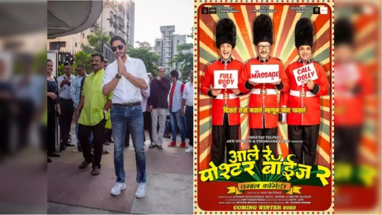 श्रेयस तलपड़े ने किया 'पोश्टर बॉईज' के सीक्वल का एलान, कहा- अच्छी स्क्रिप्ट का इंतजार था