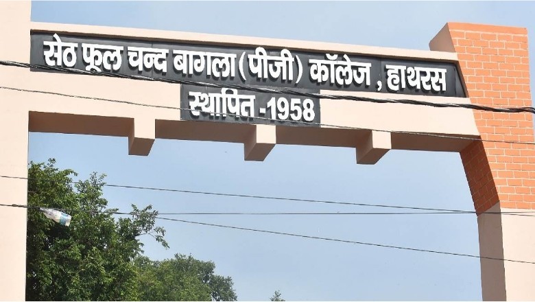 UP: पीसी बागला कॉलेज में 22 मई से मिलेंगे प्रवेश फार्म, वेब रजिस्ट्रेशन करना पहले है जरूरी