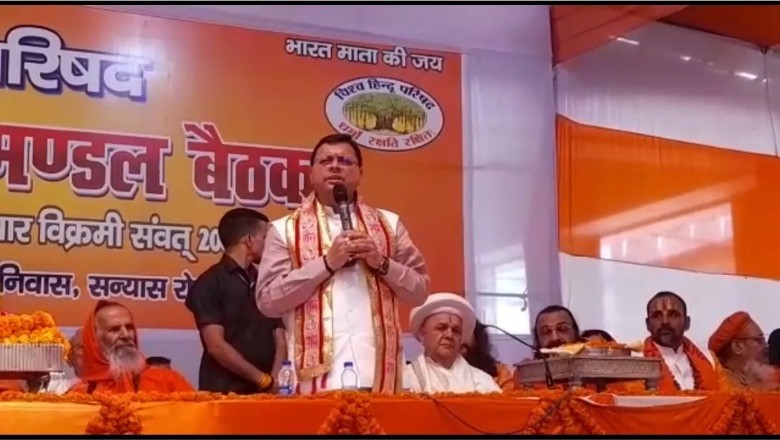 Haridwar: विश्व हिंदू परिषद की बैठक में पहुंचे सीएम धामी