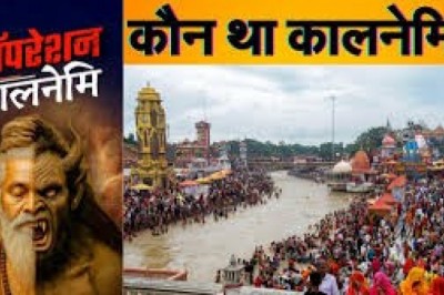 आपरेशन कालनेमि