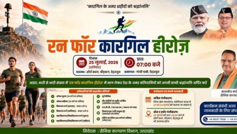 पंजीकरण के समय प्रतिभागियों को वितरित की जाएंगी ‘रन फॉर कारगिल हीरोज’ शौर्य दिवस टी-शर्ट कैप